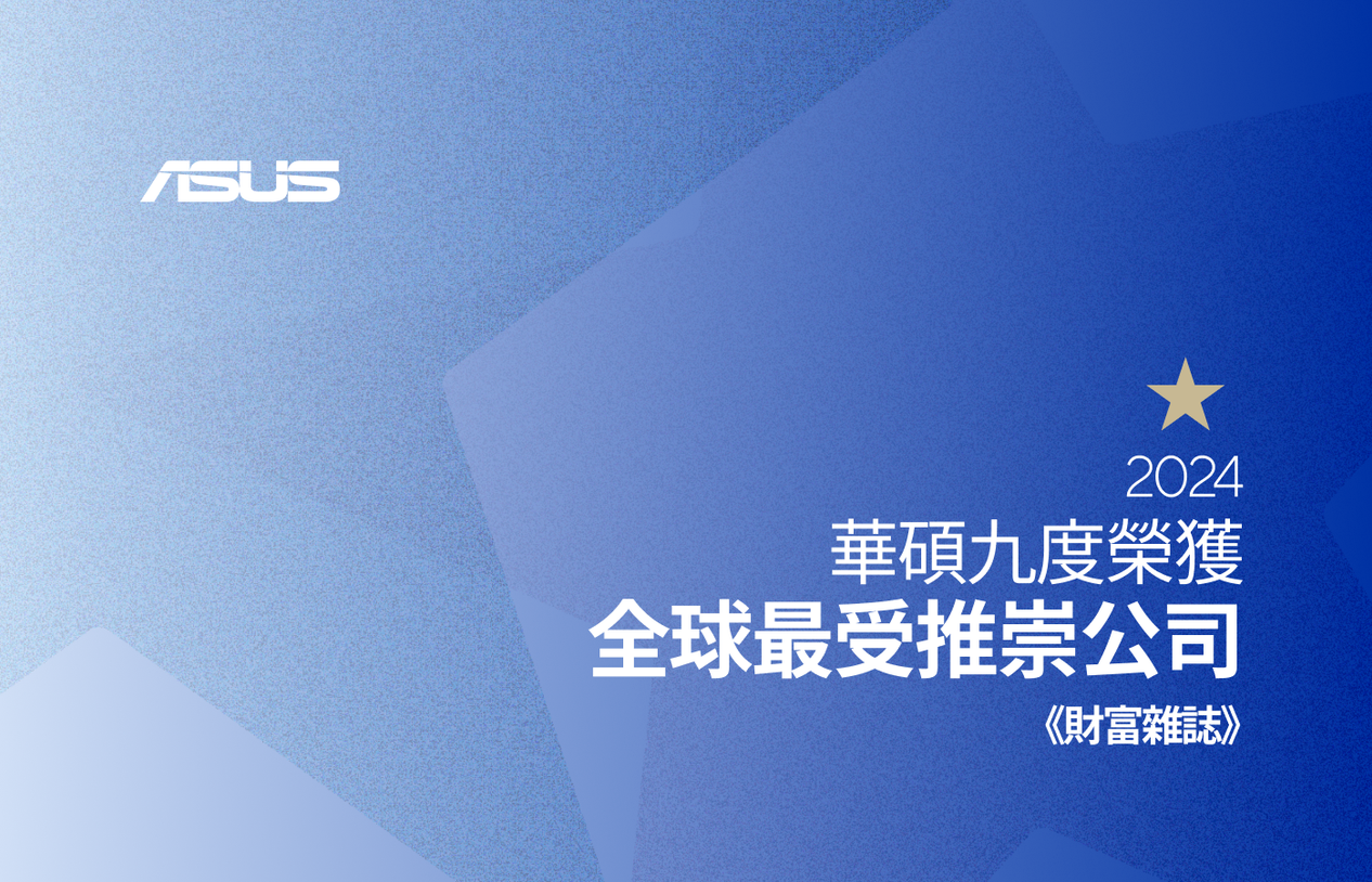 Asus Named as One of Fortune’s 2024 World’s Most Admired Companies (1)